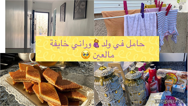 أمال الجزائرية🌸علاش راني مخبية عليكم جنس الجنين 🚹🚺مشتريات وتحضيرات تعاون اللي تنفس وحدها💯وصفة مبرجة👍