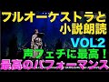 神谷浩史 NEW夏目友人帳 オーケストラと小説朗読 サンドシアターで優美な時間を・・・ 最高の舞台!Vol1