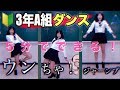 【初心者向け】3年A組ダンス振付レクチャー 人気アイドル振付師Junko☆先生💖ダンスが簡単に今すぐ上手くなる面白いレッスン