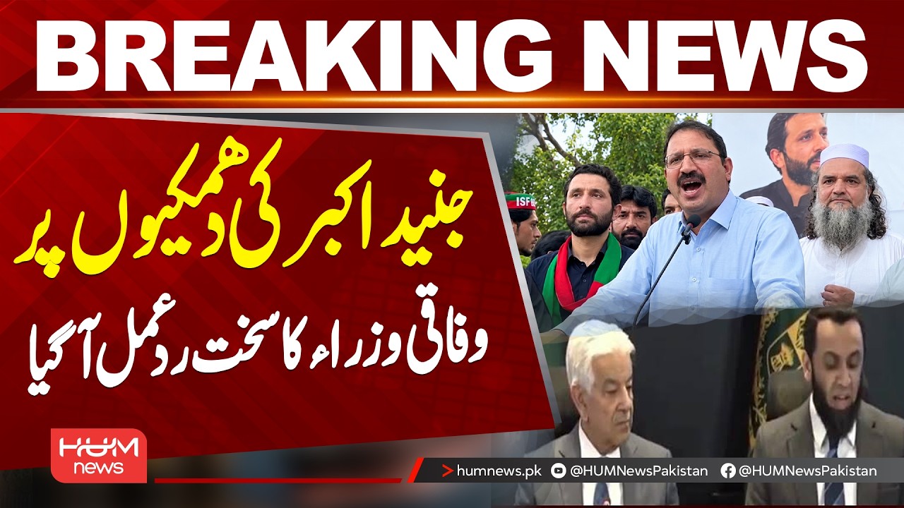 Junaid Akbar’s Remarks Spark Strong Reaction from Federal Ministers | Government Responds | Hum News