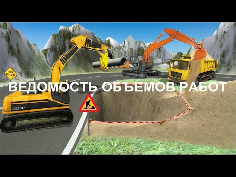 Как посчитать ведомость объемов работ