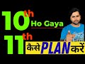 How To Plan Class 11th |