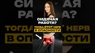 Главное правило для ВСЕХ у кого сидячая работа