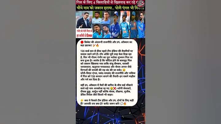 Gautam Gambhir Ki Zidd! Injured Shubman Gill Ko Khilaya? Sanju–Jaiswal–Ruturaj–Shreyas Ka Career