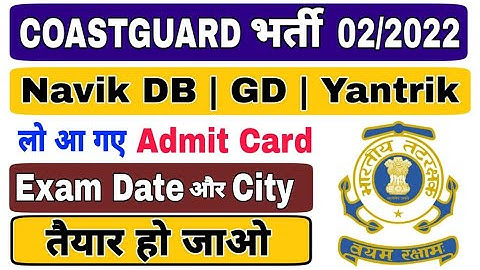 Coastguard Navik GD DB Admit Card & Exam Date || ICG DB GD Exam Date || ICG GD DB Official Update ||