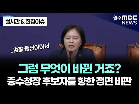 정춘생, 중수청장 후보자에 제기한 의문