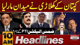 Big News For PTI | News Headlines 10 AM | Latest News | Pakistan News