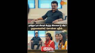 Most Favorite Tamil Nadu Plyar? Cm Stalin Open Talk Vwmks Sun News