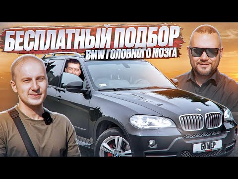 Подбираем подписчику BMW