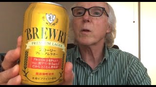 Brewry Premium Lager / ブローリー プレミアムラガー  (Beer Review #667)