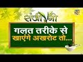 Sanjeevani || क्या है अखरोट खाने का सही तरीका ?