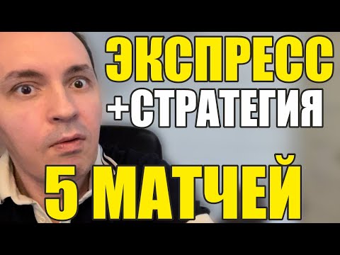 Прогнозы на футбол 09.03. Экспресс на футбол. Стратегия на футбол сегодня 5 матчей.