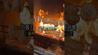 대전에서 꼭 먹어봐야할 참나무 인생바베큐 + 조개구이 + 야장 #천년육개장바베큐