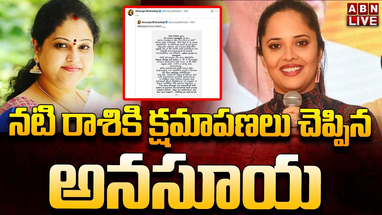 🔴LIVE: నటి రాశికి క్షమాపణలు చెప్పిన అనసూయ || Anasuya Bharadwaj Apology To Actor Raasi || ABN Telugu