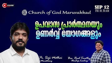 🔴LIVE | Pr.Saji Mathai | Fasting prayer & Revival Meeting | Day - 1 | Session  - 1