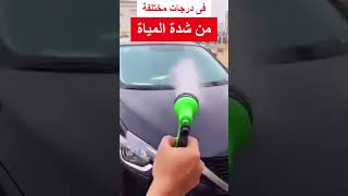 خرطوم ومسدس مياه لغسيل السيارات