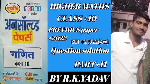 CLASS ÷10 UP BOARD UNSOLVED PAPER MODEL 2022 SET÷822(AW) ( RAJEEV) SOLUTION PART ÷11BY R.K.YADAV