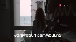 „ძვირფასი ანორექსია“ - „დოსიე“, 4 ივნისს, 23:30