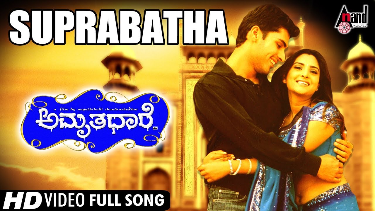 Amrithadhare Suprabatha Kannada Video Song Dhyan Ramya Manomurthy Kannada Youtube Instant chords for any song. amrithadhare suprabatha kannada video song dhyan ramya manomurthy kannada