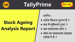 Stock Ageing Analysis Report in Tally Prime | Inventory Report in Tally | Stock Report in Tally #108