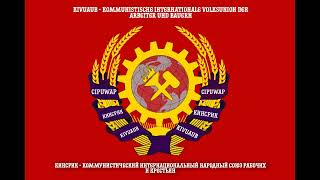 Марш Коммунистических бригад | Marsch der kommunistischen Brigaden