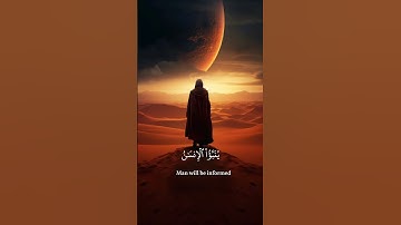 سورة القيامة من الآية ٧-١٥ #ادريس_ابكر
