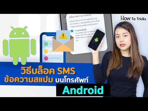 วีดีโอ: ฉันจะส่งข้อความไปยังผู้รับหลายคนบน Android ได้อย่างไร