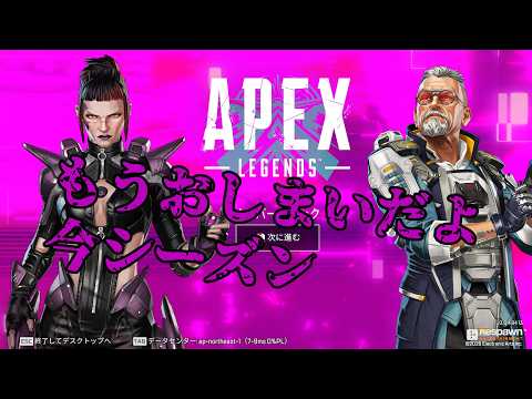 【APEX】週末の獣を見たい最終週ソロランク【シーズン２９後半戦】