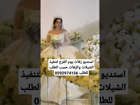 زفة سمو بسم الله عليها