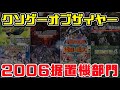 【KOTY据置機版】クソゲーオブザイヤー2006（総評制が誕生）