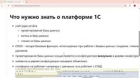 О платформе 1С. Занятие 2. Курс по подготовке к экзамену 1С:Специалист