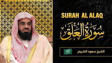 Surah AL Alaq | Sheikh Saud Al Shuraim | سورة  العلق |   الشيخ سعود الشريم