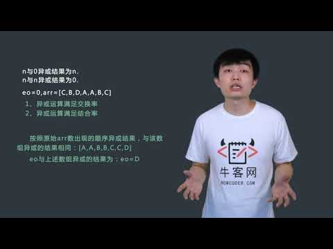 直通BAT算法精讲-08 位运算（2）