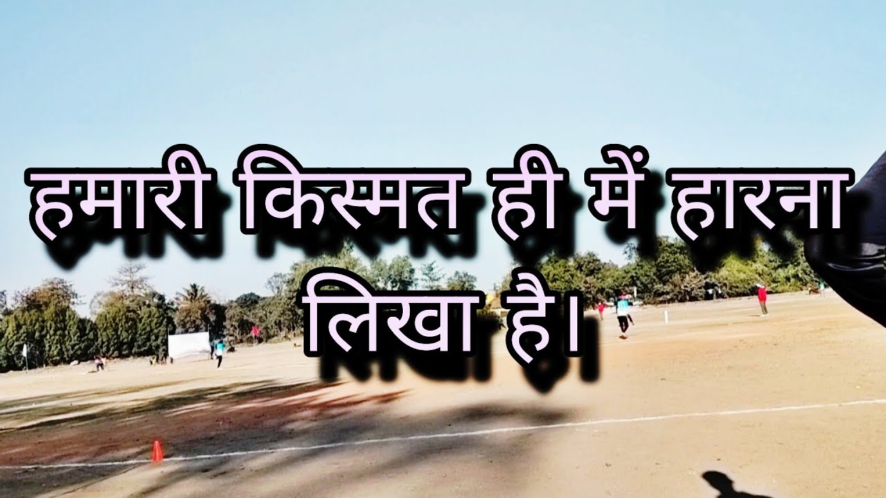 Match acha hua lekin haar gye🏏😶