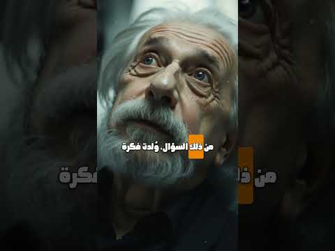 رأى نفسه يركض بسرعة الضوء فغي ر تاريخ البشرية تاريخ ألغاز قصص