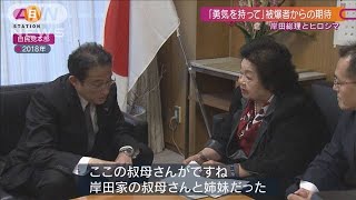「勇気を持って」広島出身の岸田総理へ被爆者の願い(2021年10月10日)