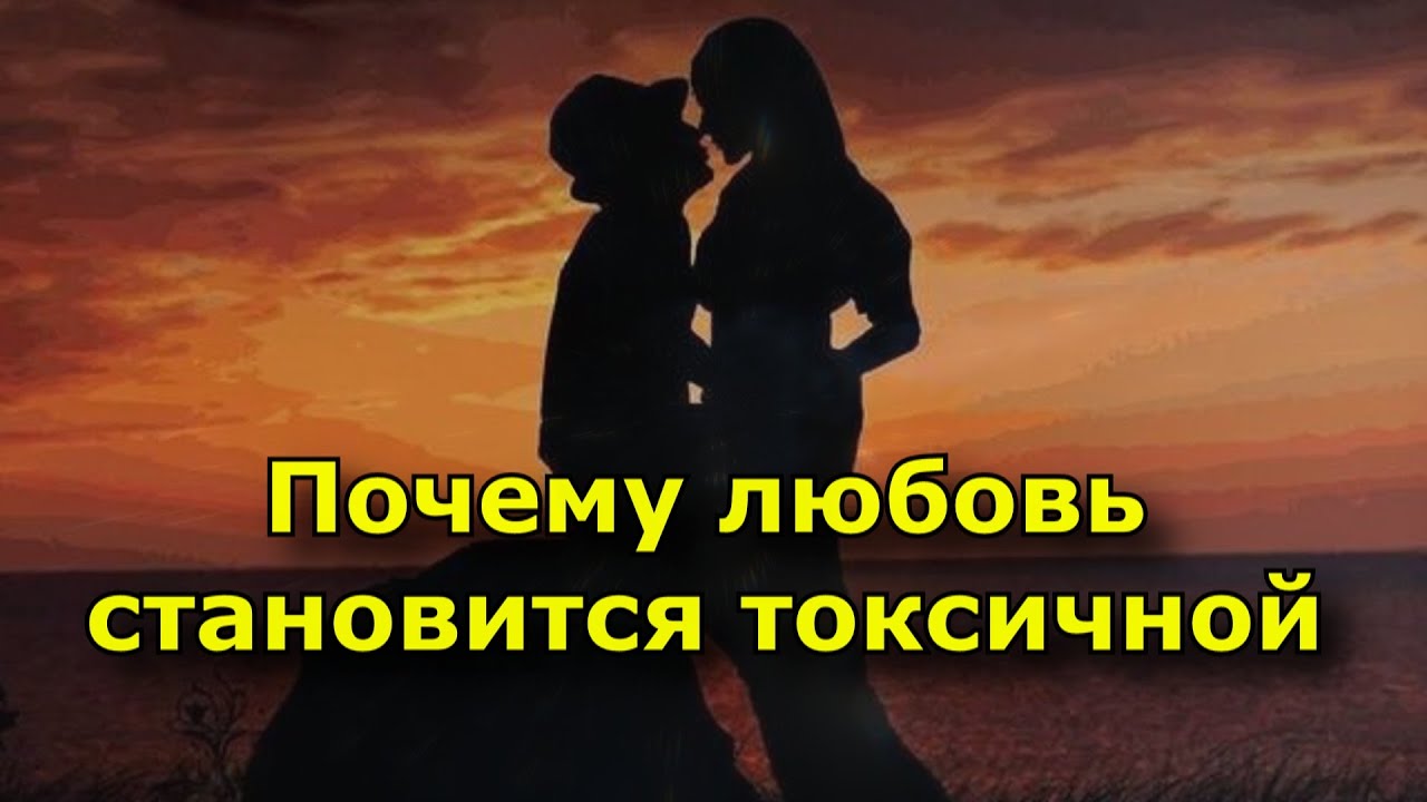 Почему в любви так получается. Почему в любви так получается