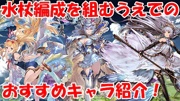 水オメガ杖パ