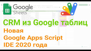💻 Новая среда разработки Google Apps Script IDE