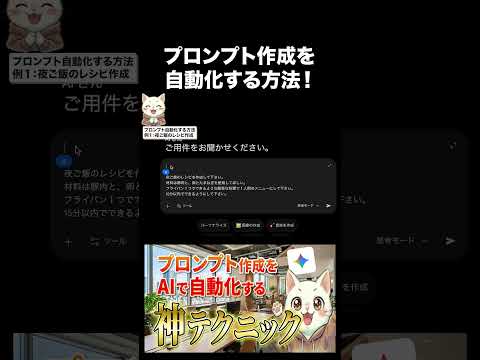 【革命】Geminiの使い方が変わる。1行足すだけでプロンプト作成が完全自動化する神ワザ #プロンプト#gemini #ai活用