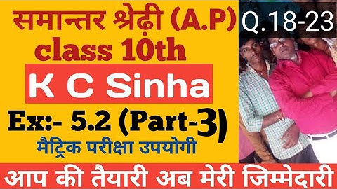 A.P Ex.5.2  Class 10 KC Sinha math