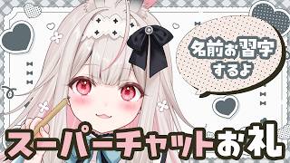 【お礼/カメラあり】4月10日分🌸感謝のお習字【兎ノ花ののち/Varium】