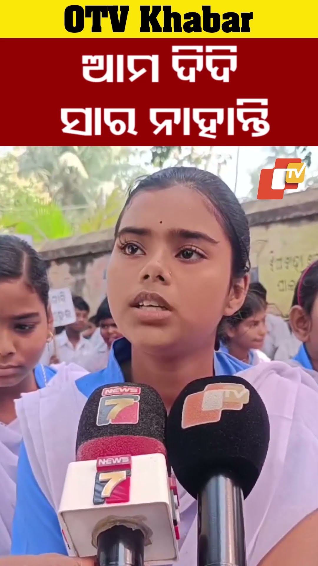 ଆମ ବିଦ୍ୟାଳୟରେ  ସାର ଦିଦି ନାହାନ୍ତି ଏମିତି କହିଛନ୍ତି ଭଦ୍ରକ ଜିଲା ଗୋରାମାଟିଆ ସରକାରୀ ସ୍କୁଲ ଛାତ୍ରୀ #OTV