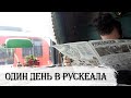 ОДИН ДЕНЬ В РУСКЕАЛА | ГОРНЫЙ ПАРК В КАРЕЛИИ | КОРОНАВИРУСНОЕ ПУТЕШЕСТВИЕ