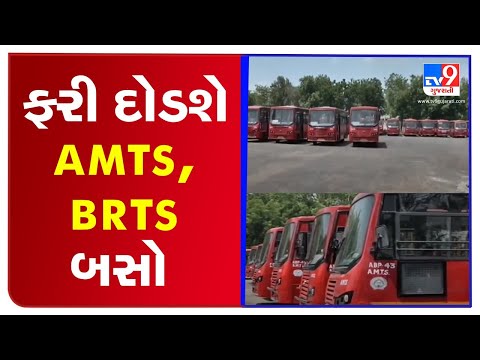 AMTS and BRTS to resume services with 50% passengers from June 7 | Tv9GujaratiNews