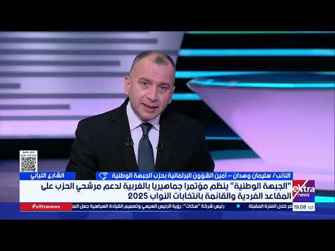 الجبهة الوطنية ينظم مؤتمرا جماهيريا بالغربية لدعم مرشحي الحزب بانتخابات النواب