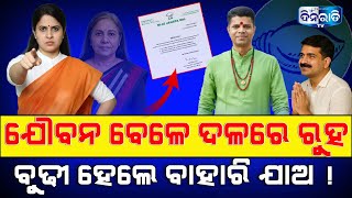 Download Lagu ଆଉ ବୁଲେଇ ବଙ୍କେଇ ନୁହେଁ, ସିଧାସଳଖ ବିଜେଡିକୁ ଶୁଣେଇ ଦେଲେ ଶ୍ରୀମୟୀ...#vairalvideo #bjd #odishapolitics #news MP3 Download Lagu ଆଉ ବୁଲେଇ ବଙ୍କେଇ ନୁହେଁ, ସିଧାସଳଖ ବିଜେଡିକୁ ଶୁଣେଇ ଦେଲେ ଶ୍ରୀମୟୀ...#vairalvideo #bjd #odishapolitics #news MP3