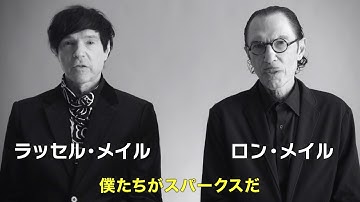 “音楽界の異端児”スパークス「異常だがすばらしい！」エドガー・ライト監督、初の音楽ドキュメンタリー映画『スパークス・ブラザーズ』30秒予告編