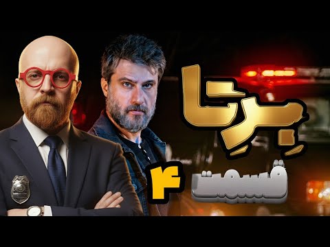 بررسی قسمت چهارم سریال برتا شما مشکل جن ی دارید