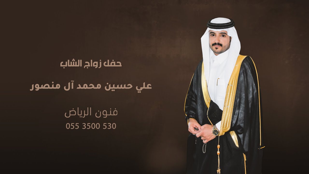 حفل زواج الشاب /علي حسين محمد آل منصور